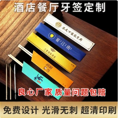 批发一次性牙签酒店餐厅小包装卫生可印刷logo四边定制定制印刷