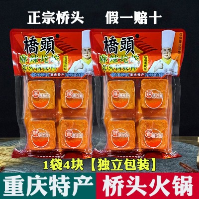 桥头火锅牛油底料小块装360g一人份90g*4老火锅料组合