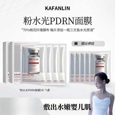 [小提姐专属]粉水光面部保湿紧致舒缓修护精华焕亮肌肤水光面膜