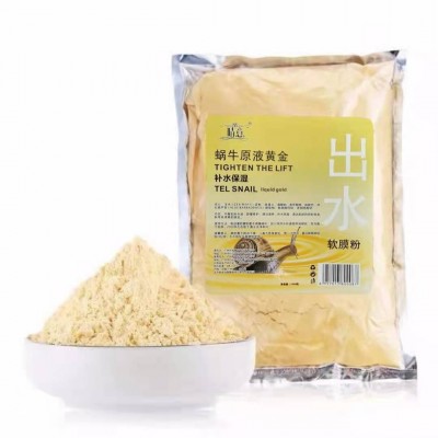 晴意蜗牛原液黄金出水软膜粉 补水保湿面膜粉 美容院院装