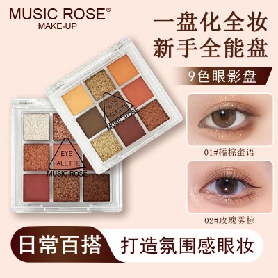 热销九色眼影盘 哑光珠光闪粉 持妆防晕染不飞粉 眼部彩妆 支持定