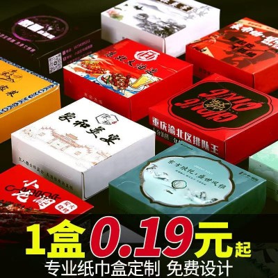 广告纸巾定制可印logo盒装纸巾定做商用酒店饭店餐厅ktv高档抽纸