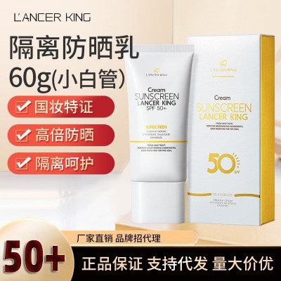 Lancerking防晒霜防紫外线隔离二合一SPF50+防晒霜正品化