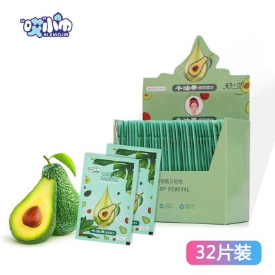 牛油果卸妆湿巾单片网红卸妆巾清洁湿巾牛油果植物精华独立装湿巾