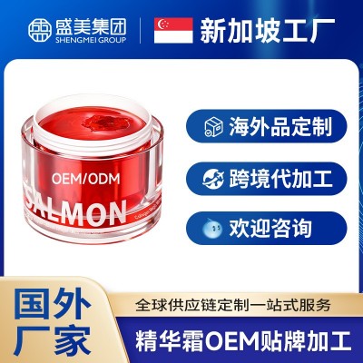 国外化妆品工厂加工三文鱼胶原魔镜霜海外跨境厂家贴牌定制OEMODM 1件