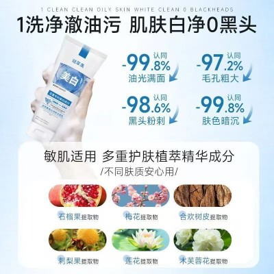 谜草集美白净颜洁面乳深层清洁控油收缩毛孔保湿烟酰胺软管洗面奶 1支