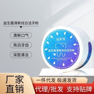 谜草集益生菌清新炫白洁牙粉除口臭清洁口腔牙龈护理洁净牙膏 1瓶