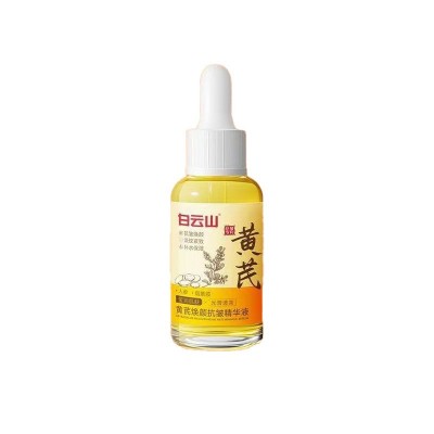 白云山黄芪焕颜抗皱精华液补水保湿抗皱淡纹紧致乳液精华面霜代发 1瓶