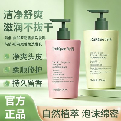 芮俏自然罗勒香氛洗发乳柔顺去屑清爽控油蓬松洗发水厂家现货加工 1瓶