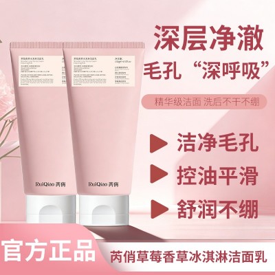 芮俏草莓香草冰淇淋洁面乳洁面乳控油保湿去角质洗面奶去黑头闭口