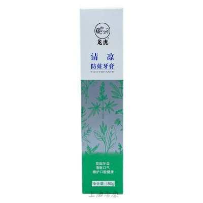 龙虎清凉防蛀牙膏150g坚固牙齿清新口气维护口腔健康薄荷萃取三七 1支