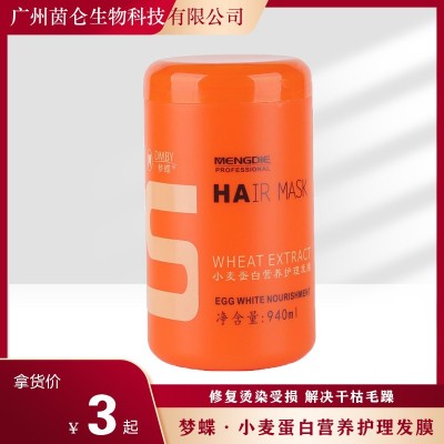 梦蝶东霸小麦蛋白护发素头发护理发膜倒膜柔顺免蒸两用美发店  1瓶