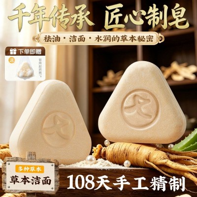 FLOWERWAY七子白草本洗脸皂温和清洁黑头粉刺控油植物天然手工皂