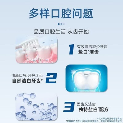 佳洁士牙膏盐白90g/140g/200g清凉薄荷口气清新大容量家庭装批发
