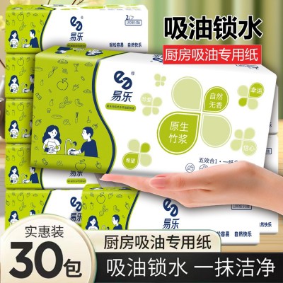 易乐100张厨房纸餐巾纸吸水吸油干湿两用批发整箱吸油纸家用竹浆