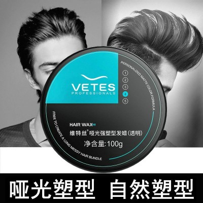 维特丝清香男士发蜡持久定型发泥 清香造型头发自然蓬松发膏发油