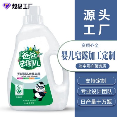 工厂加工定制爸爸去哪儿婴儿皂露婴儿洗衣液4斤瓶装宝宝洗衣液