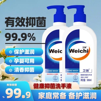 卫驰抑菌洗手液500ml瓶装洗手液批发儿童消毒洗手液整箱发货