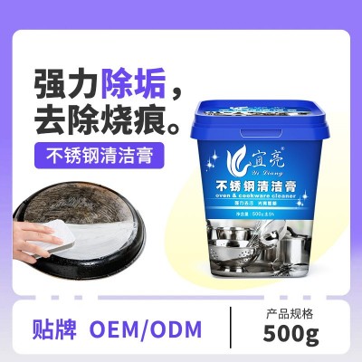 不锈钢清洁膏厨房锅底黑垢去烧痕除锈剂多用途去污膏不锈钢清洁剂