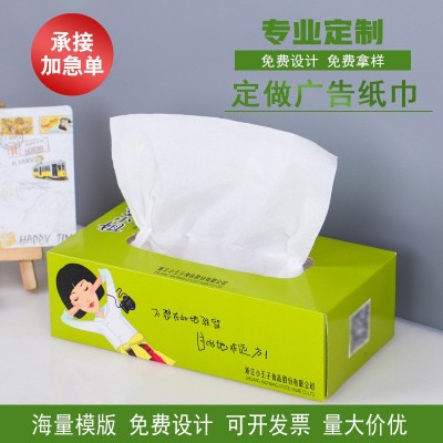 广告盒装纸巾订做清抽纸方形定制整箱装原木纸抽礼品装可印