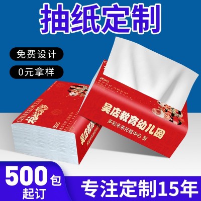 软包抽纸定制logo广告纸巾小批量500包餐饮加油站纸巾纸抽定做