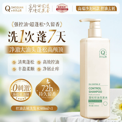 氨基酸洗发水控油去屑清洁蓬松留香洗发膏洗护套装官方正品日化