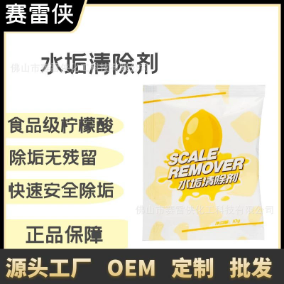 柠檬酸除垢剂食品级水垢清除剂烧水壶净水器保温杯清洗多国语言版