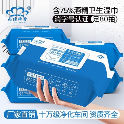 酒精湿巾75度80抽大包杀菌家用一次性清洁湿纸巾卫生湿巾工厂批发