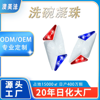 洗碗机专用洗碗凝珠多效合一快速溶解油污除菌洗碗粉块 厂家批发
