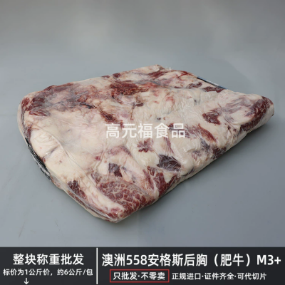 澳洲558安格斯谷饲后胸M3+ 原切片雪花肥牛 火锅烧烤韩式日式料理
