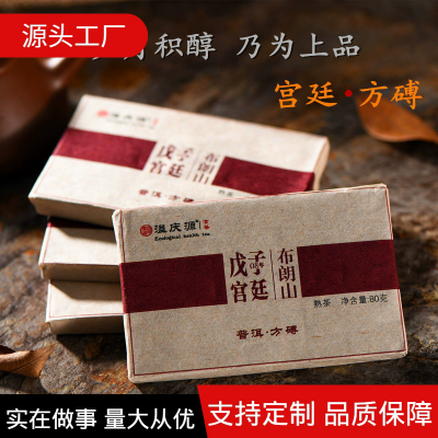 溢庆源普洱茶 08宫廷方砖 普洱砖茶一口料80克金芽云南普洱批发
