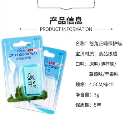 正畸保护蜡 水果味蜡矫正戴牙套专用蜡批发防磨嘴正畸黏膜保护蜡