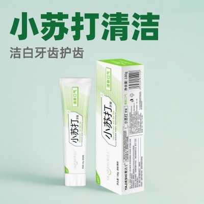 雅洁士小苏打牙膏180g去黄去渍清洁牙齿清新口气口腔护理正品批发