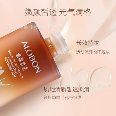 Alobon雅邦梵花嫩颜皙透粉底液30ml清透底妆轻薄服帖自然底妆粉底