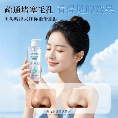 美容院批发专用护肤品院线高端去白头粉刺闭口收缩毛孔黑头导出液