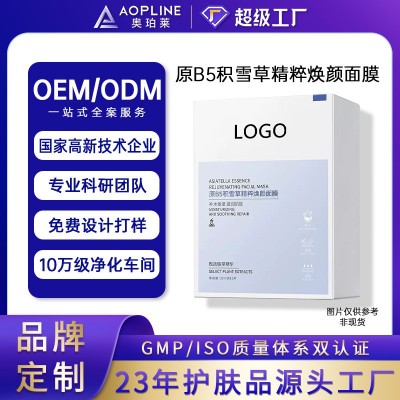 美容院护肤代加工b5积雪草面膜 紧致熬夜贴片烟酰胺保湿补水面膜