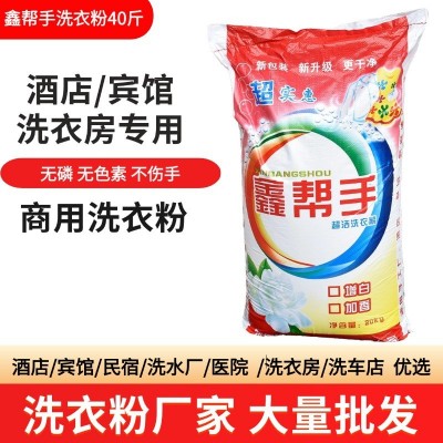 大包洗衣粉40斤散装酒店医院宾馆工业家用批发厂家防串色洗衣片  1袋
