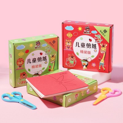 儿童剪纸套装DIY宝宝专注力训练幼儿园手工涂色剪纸学生奖励礼品