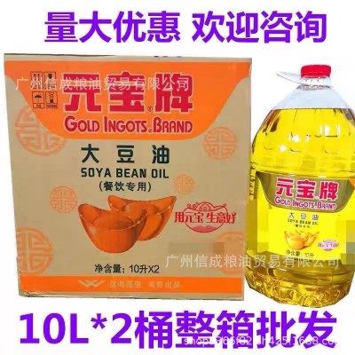 元宝牌大豆油10升L*2桶/箱餐饮优选益海嘉里产酒店饭堂炒菜烹饪