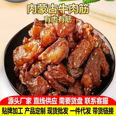 内蒙古特产风味牛肉筋特色即食筋头巴脑下酒菜草原休闲零食牛筋肉