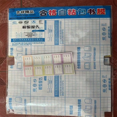 吉祥鹰16K自粘包书膜透明自粘免裁剪书皮磨砂自粘胶书套JXY-ZN-07