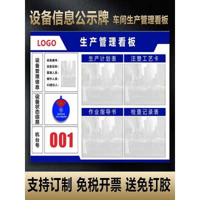 机台管理看板注塑机设备产品制造目视管理看板设备信息公示牌车间 1件