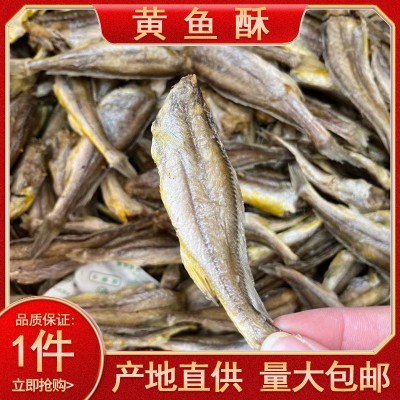 整件散装批发舟山黄鱼酥原味小黄鱼即食香酥小鱼干一手货源大量  1斤