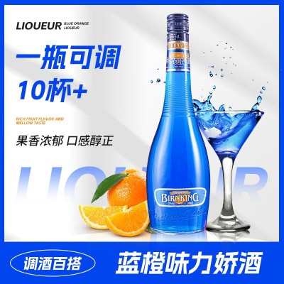 蓝橙味力娇酒700ml利口酒鸡尾酒调酒b52基酒微醺酒摆摊套装 1瓶