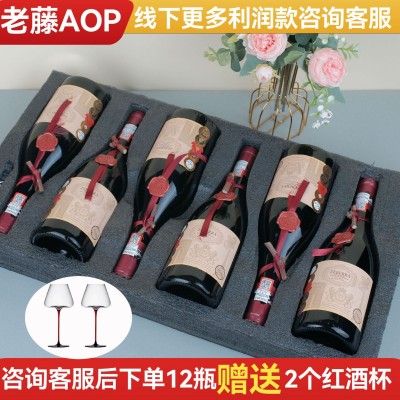 老藤红酒 整箱礼盒装珍珠棉滴蜡 一件代发厂家批发商超干红葡萄酒 1瓶