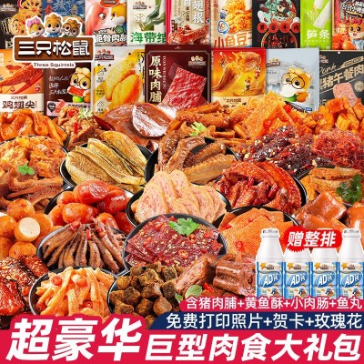 三只松鼠零食大礼包送女友男生日礼物休闲小吃食品超大巨型整箱小