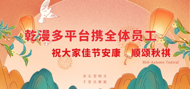中秋