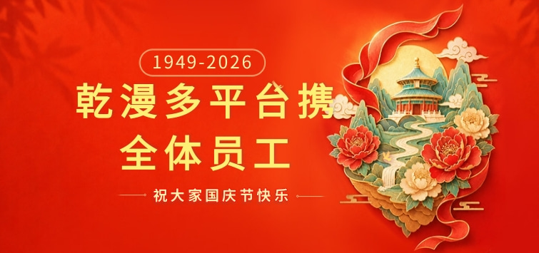 国庆