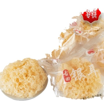 福建古田银耳批发独立包装食用菌菌菇干货白木耳雪耳木耳椴木银耳